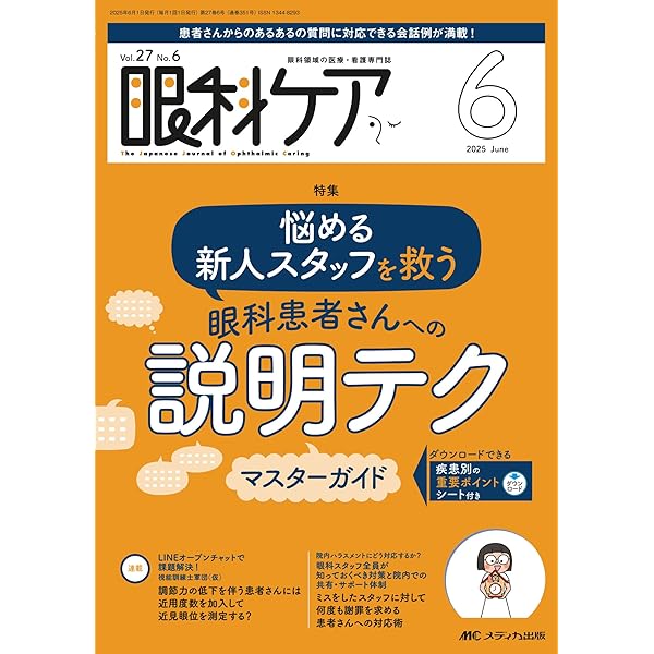 14冊　眼科ケア　まとめ売り 眼科ケア まとめ売り 14冊 眼科ケア まとめ売り 眼科ケア2025年7月